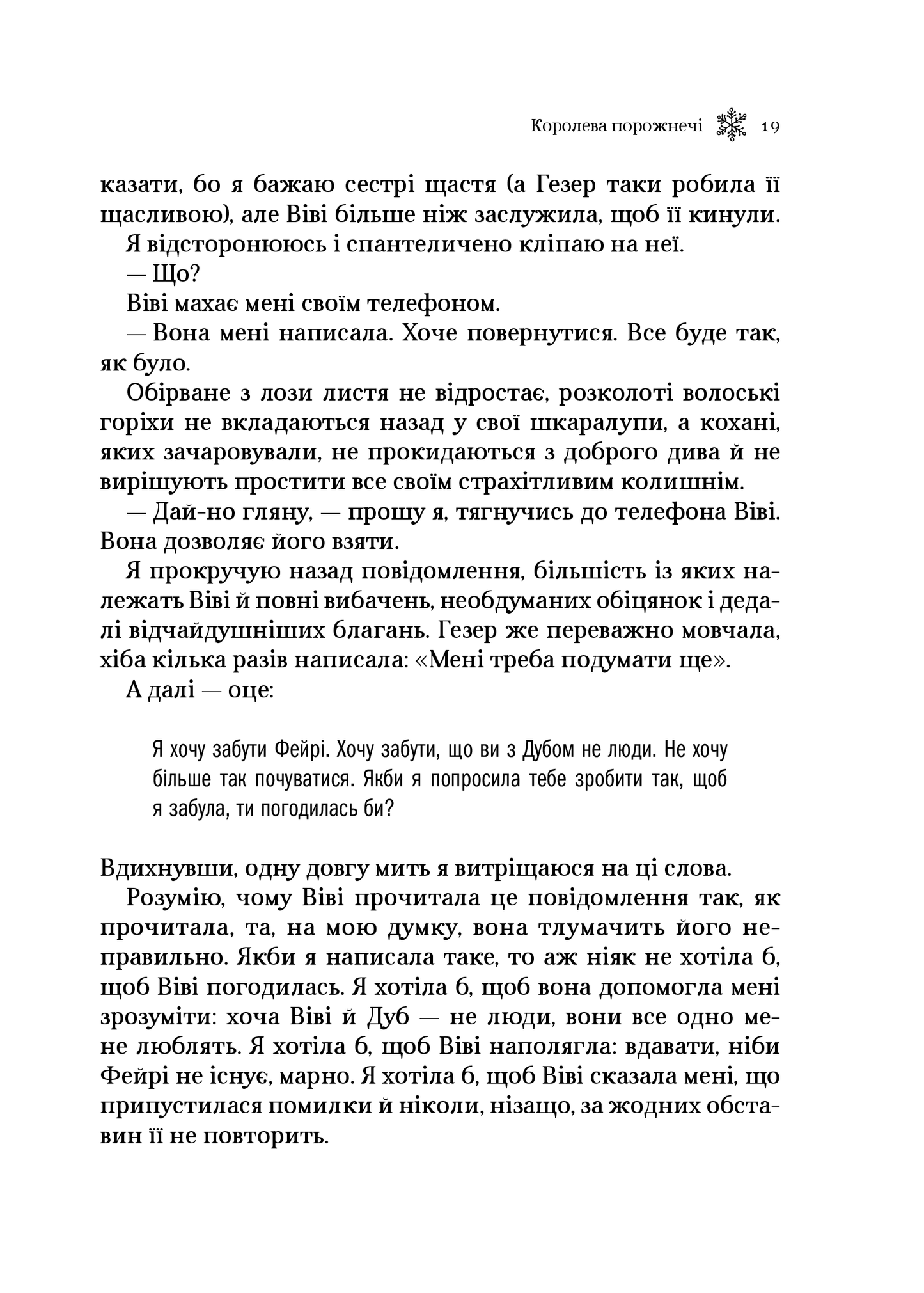 Книга Королева порожнечі — Голлі Блек