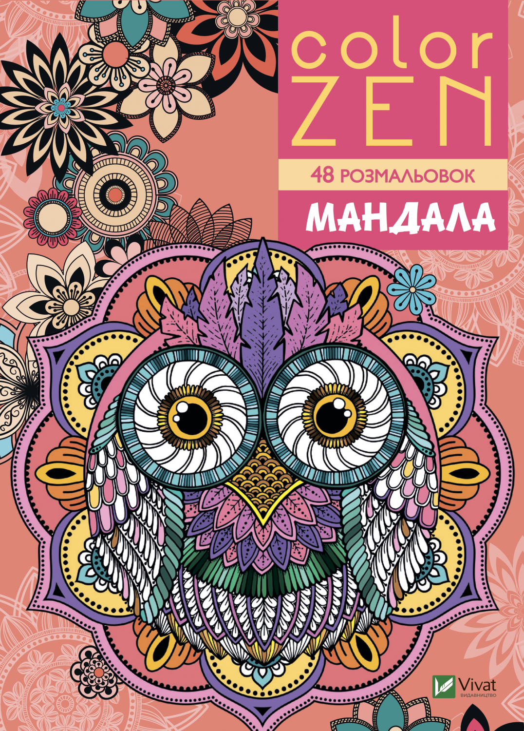 Книга COLOR ZEN. Мандала —