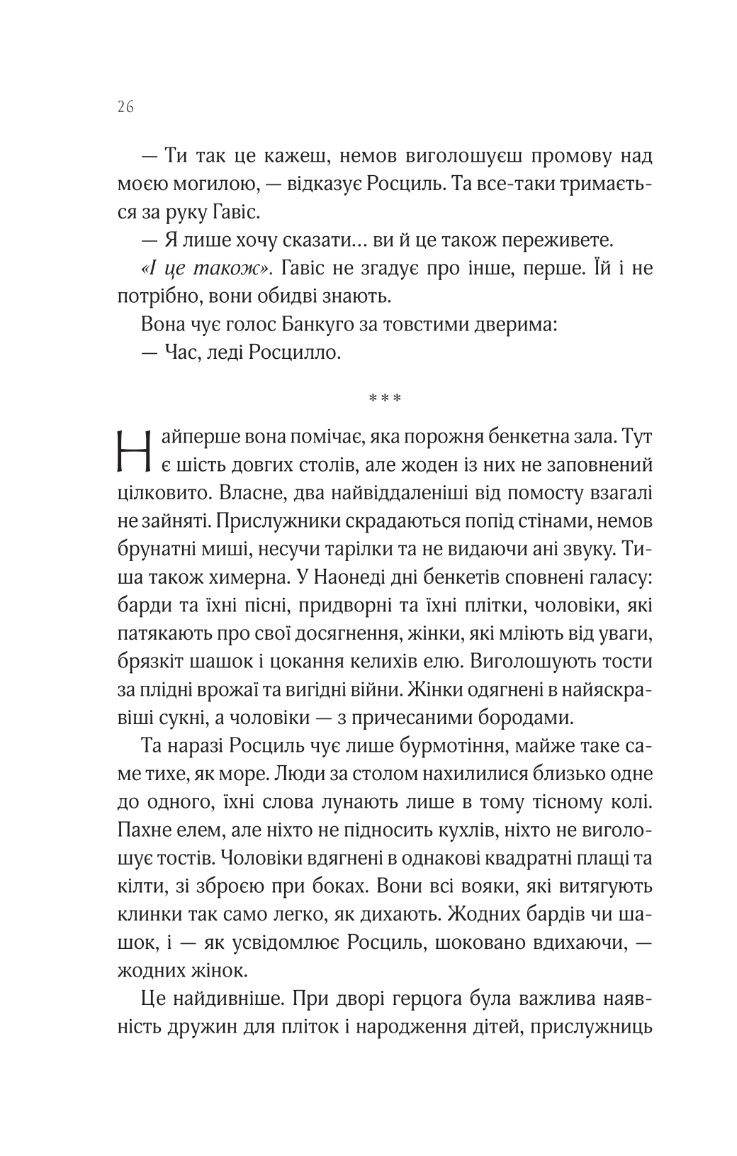 Книга Леді Макбет /зі зрізом/ — Ава Рід