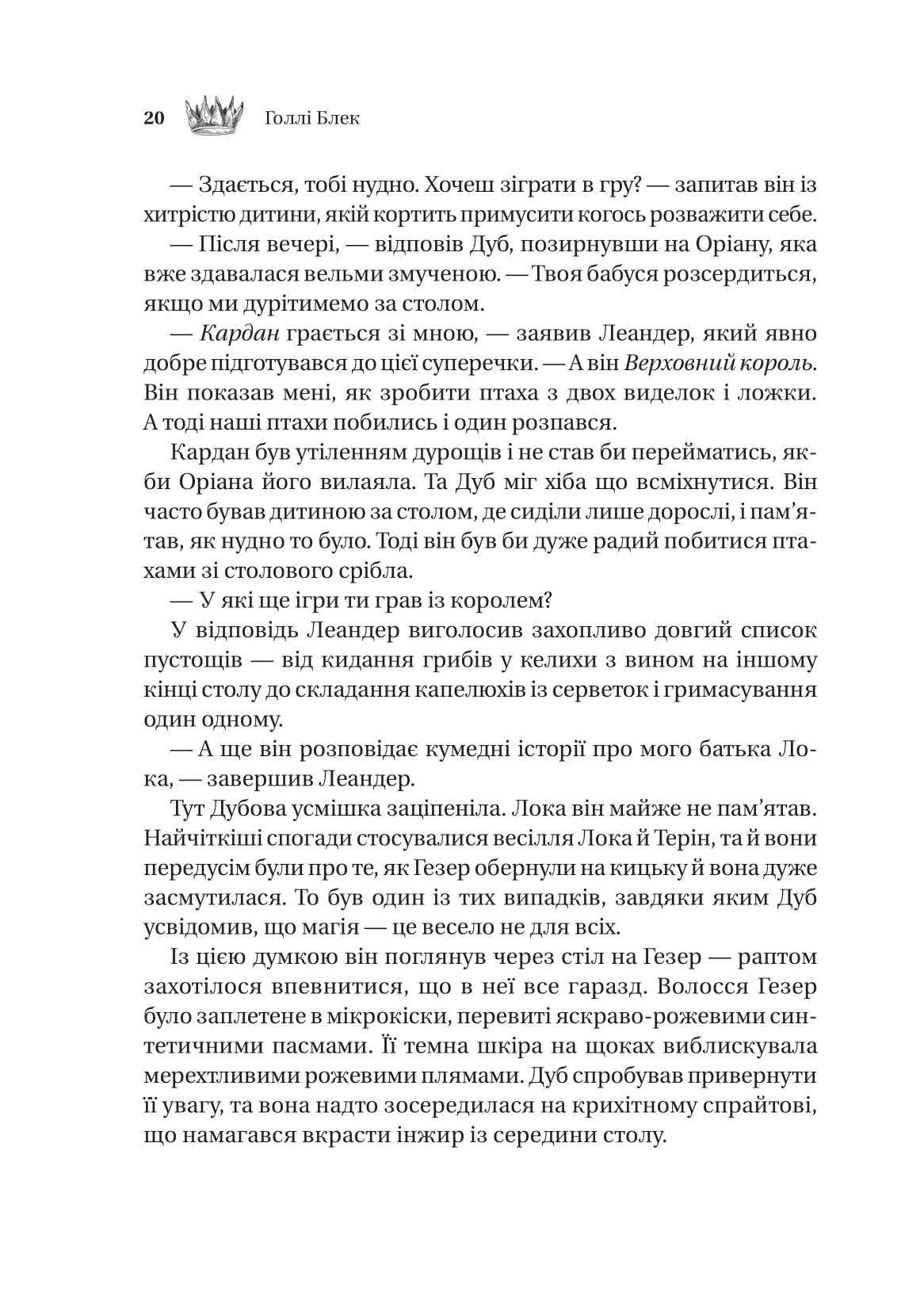 Книга Трон в'язня /зі зрізом/ — Голлі Блек