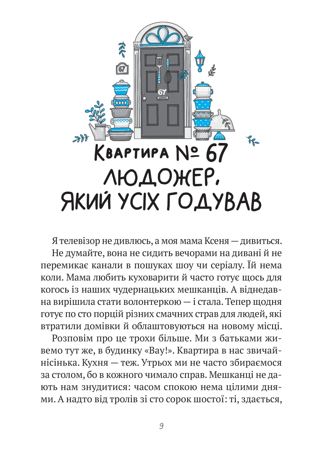 Книга Комедія жахів у будинку «Вау» — Андрій Кокотюха
