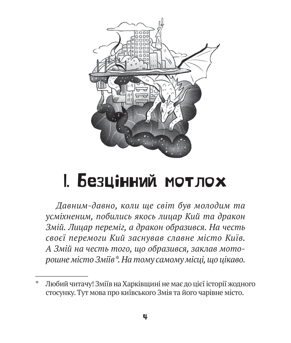 Книга Зврк — Ткачук Галина