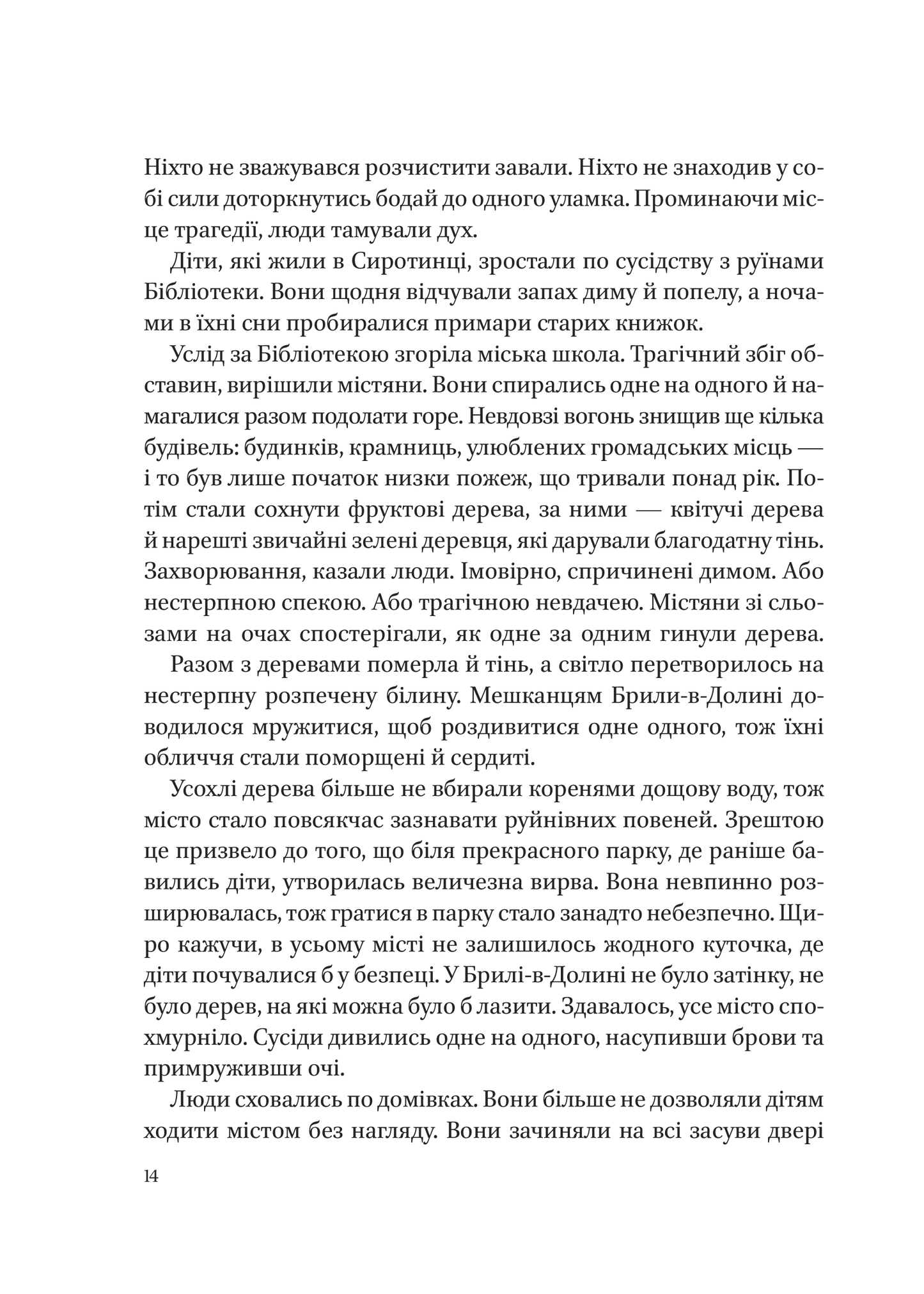Книга Велетка й сироти — Баргнілл Келлі