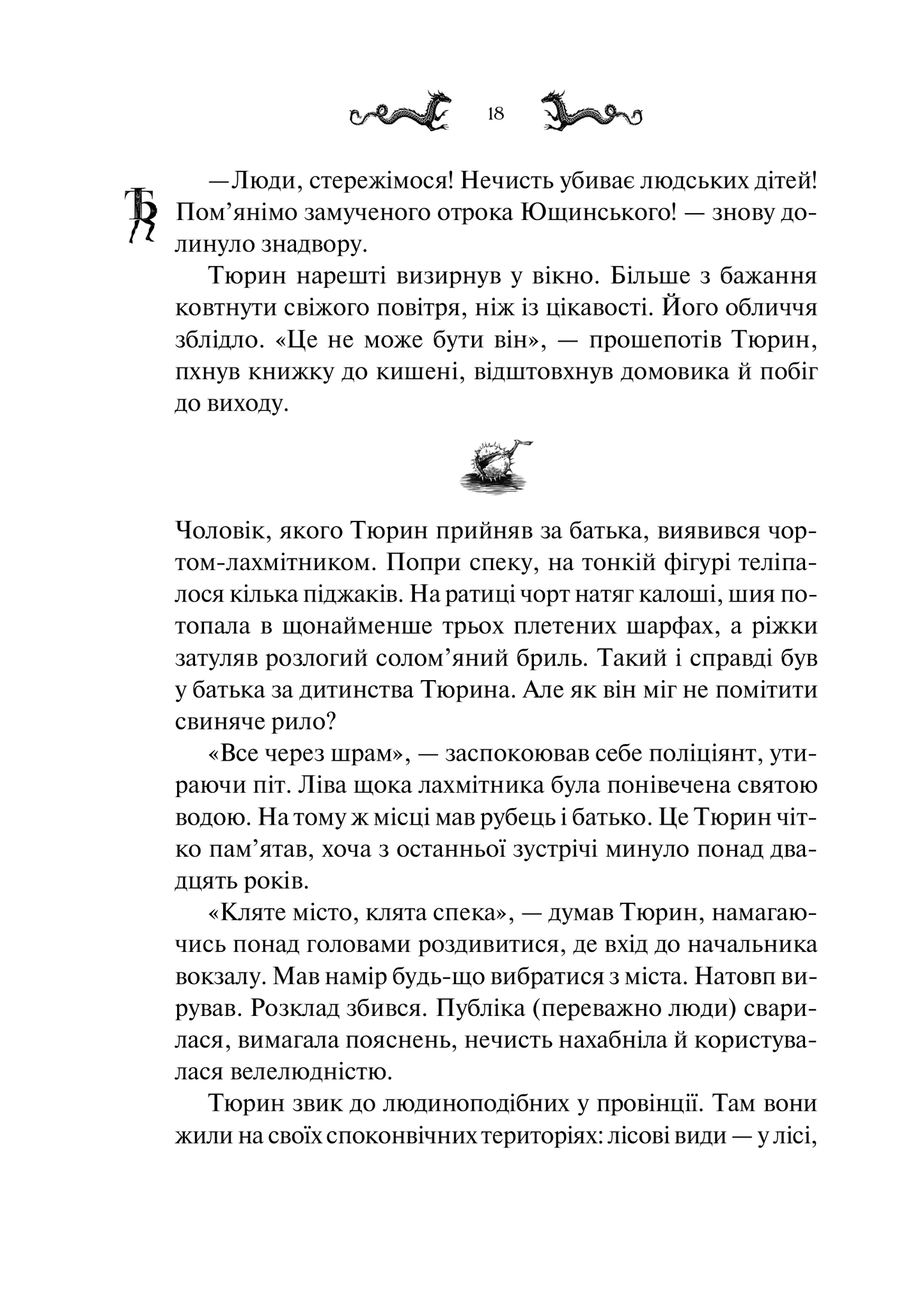 Книга Лазарус — Світлана Тараторіна