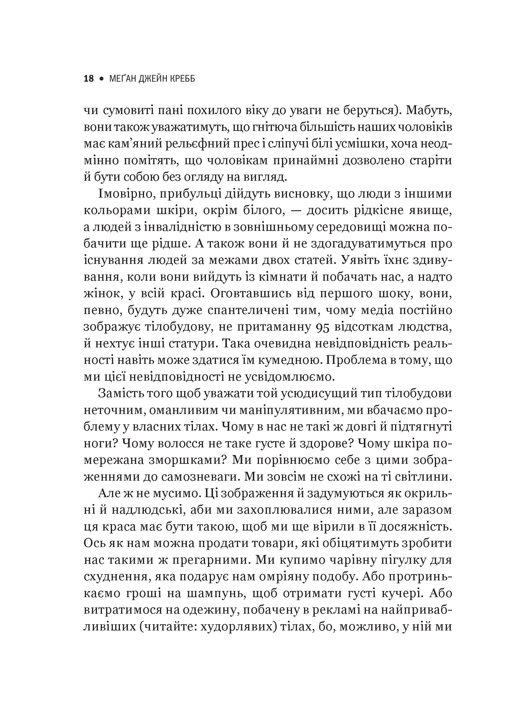 Книга Сила бодипозитиву — Кребб Меґан Джейн