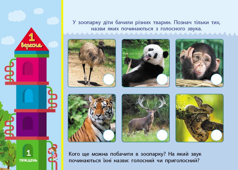 Зошит-календар Збираюся до школи у 1 клас. Скоро 1 вересня Чишкала Н.В.