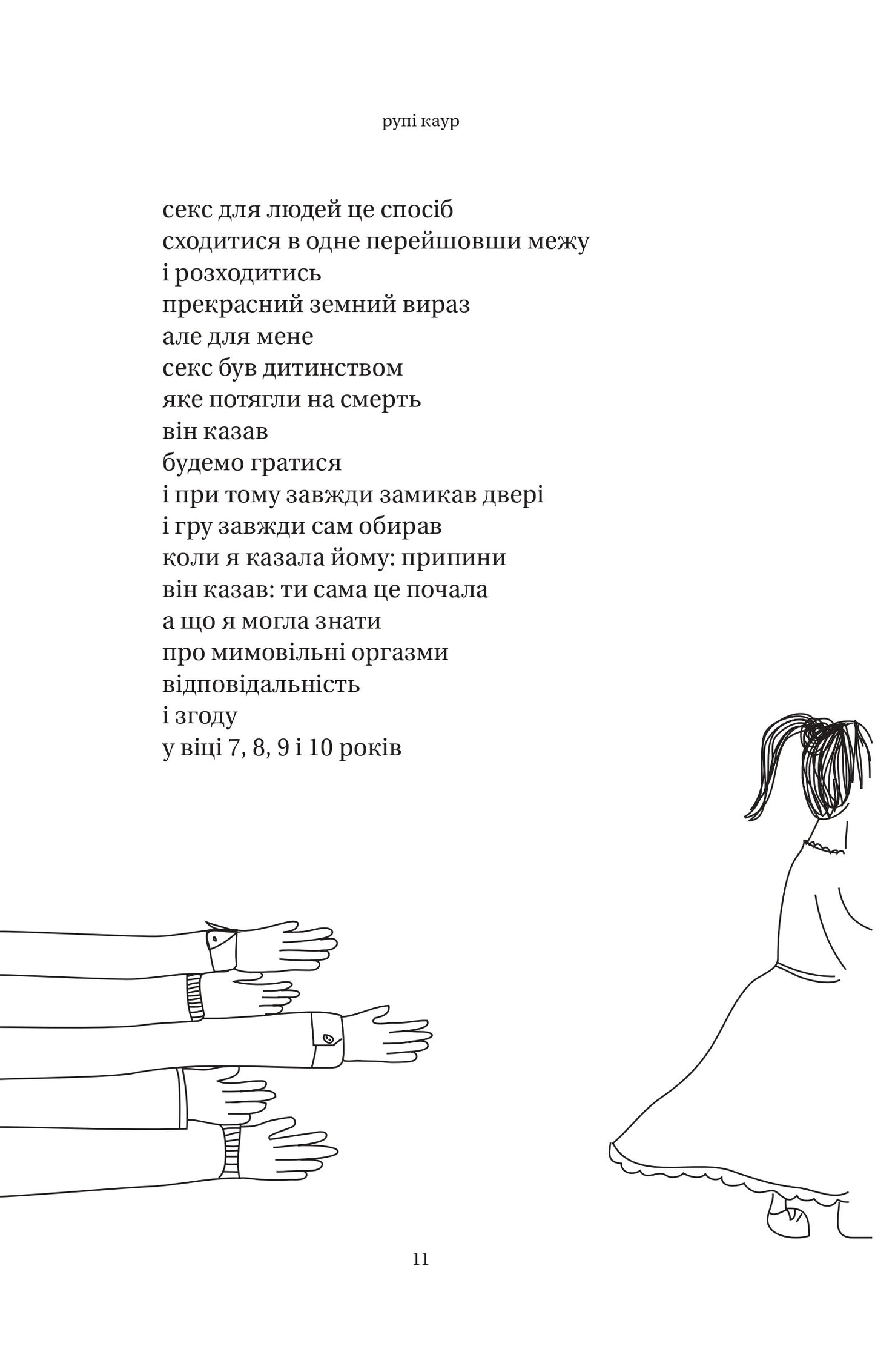 Книга Тіло, мій дім — Каур Рупі