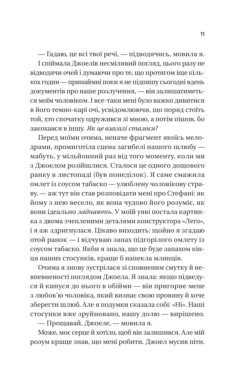 Книга Фіалки в березні /зі зрізом/ — Джіо Сара