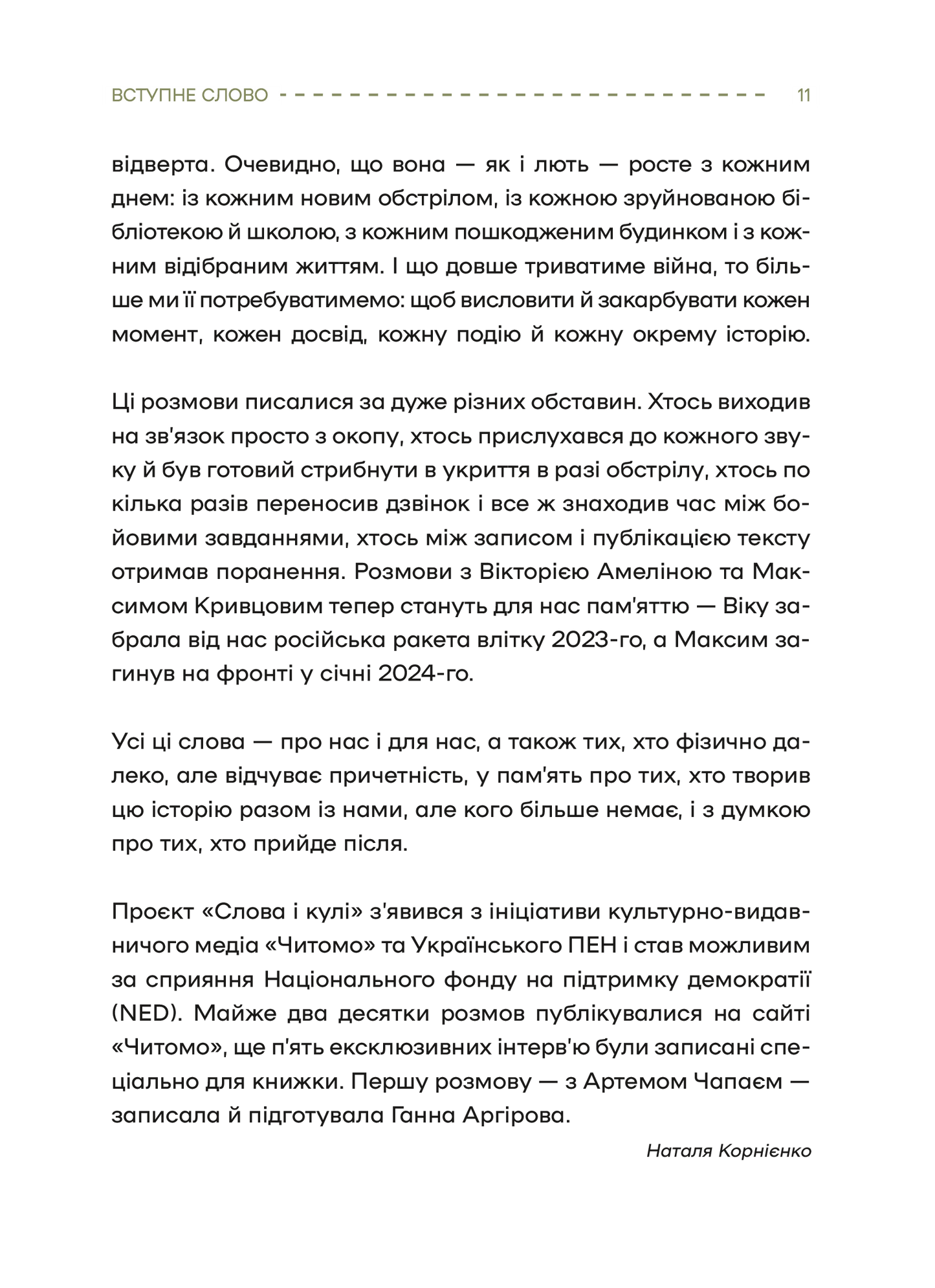 Книга Слова і кулі — укл.Наталя Корнієнко