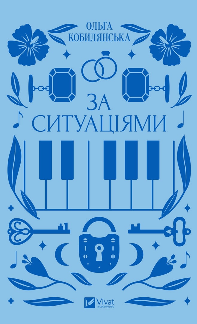 Книга За ситуаціями Ольга Кобилянська