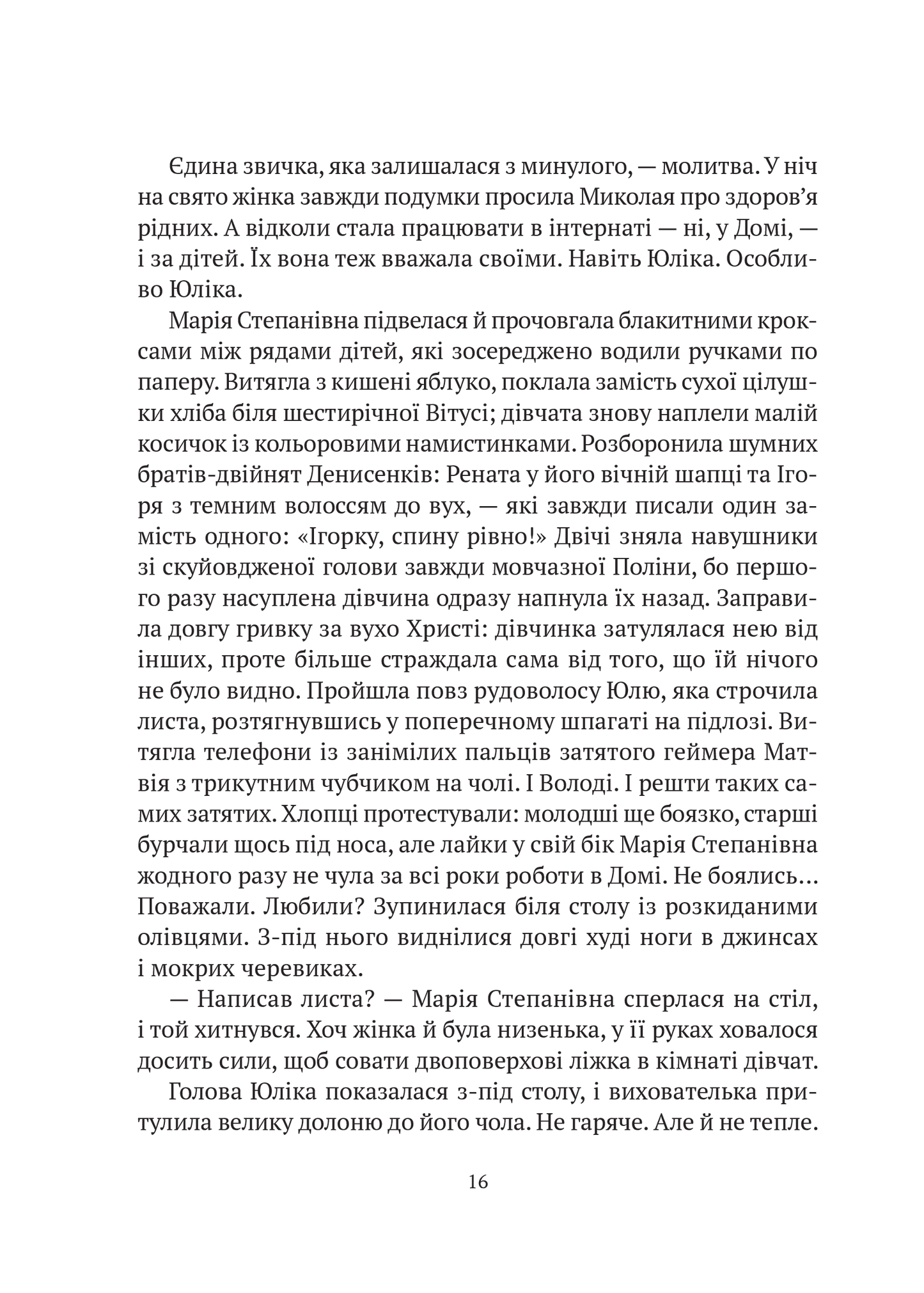 Книга Я іду шукати — Нікуліна А., Бакулін О.