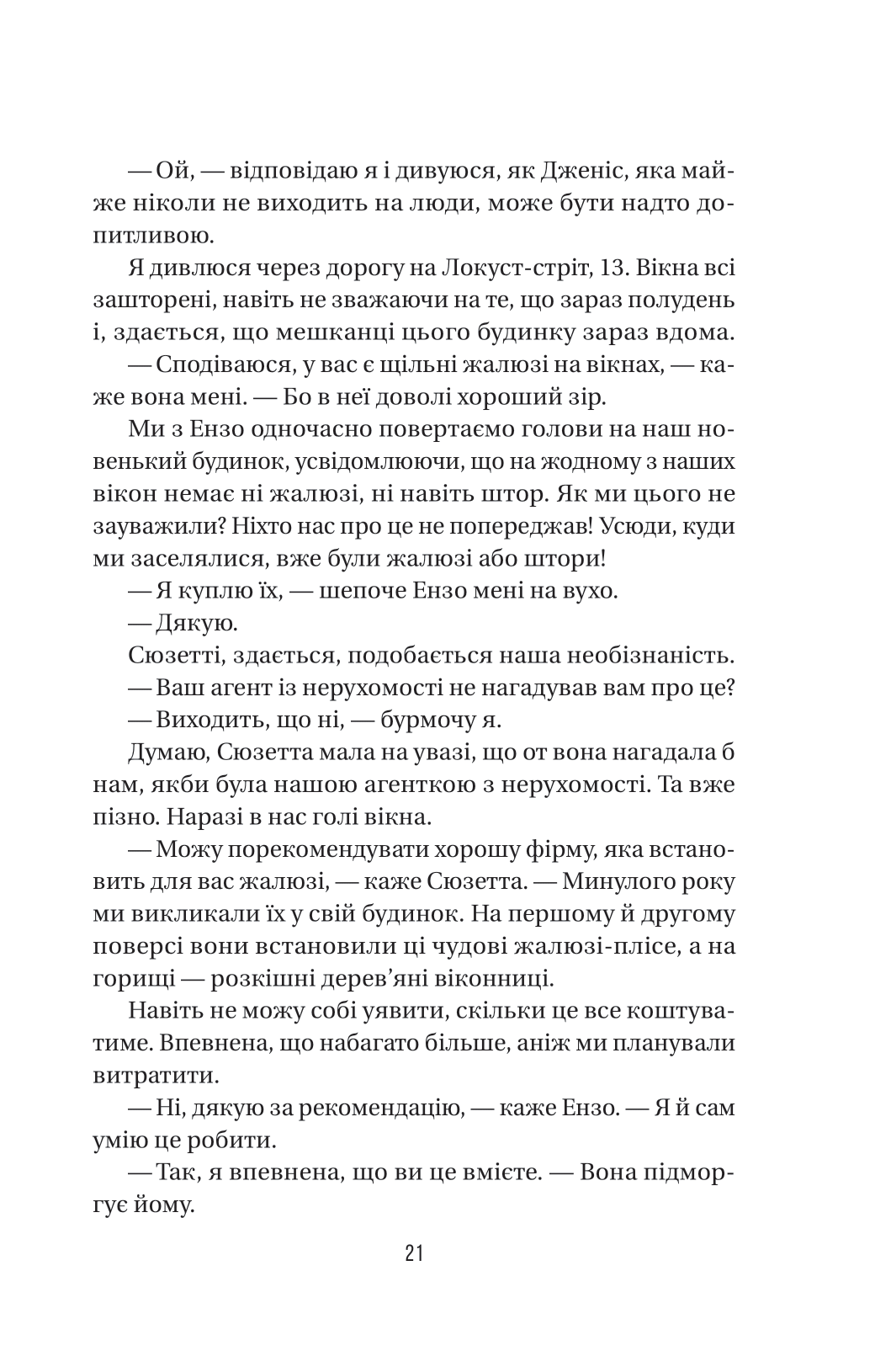 Книга Служниця спостерігає — Фріда Мак-Фадден