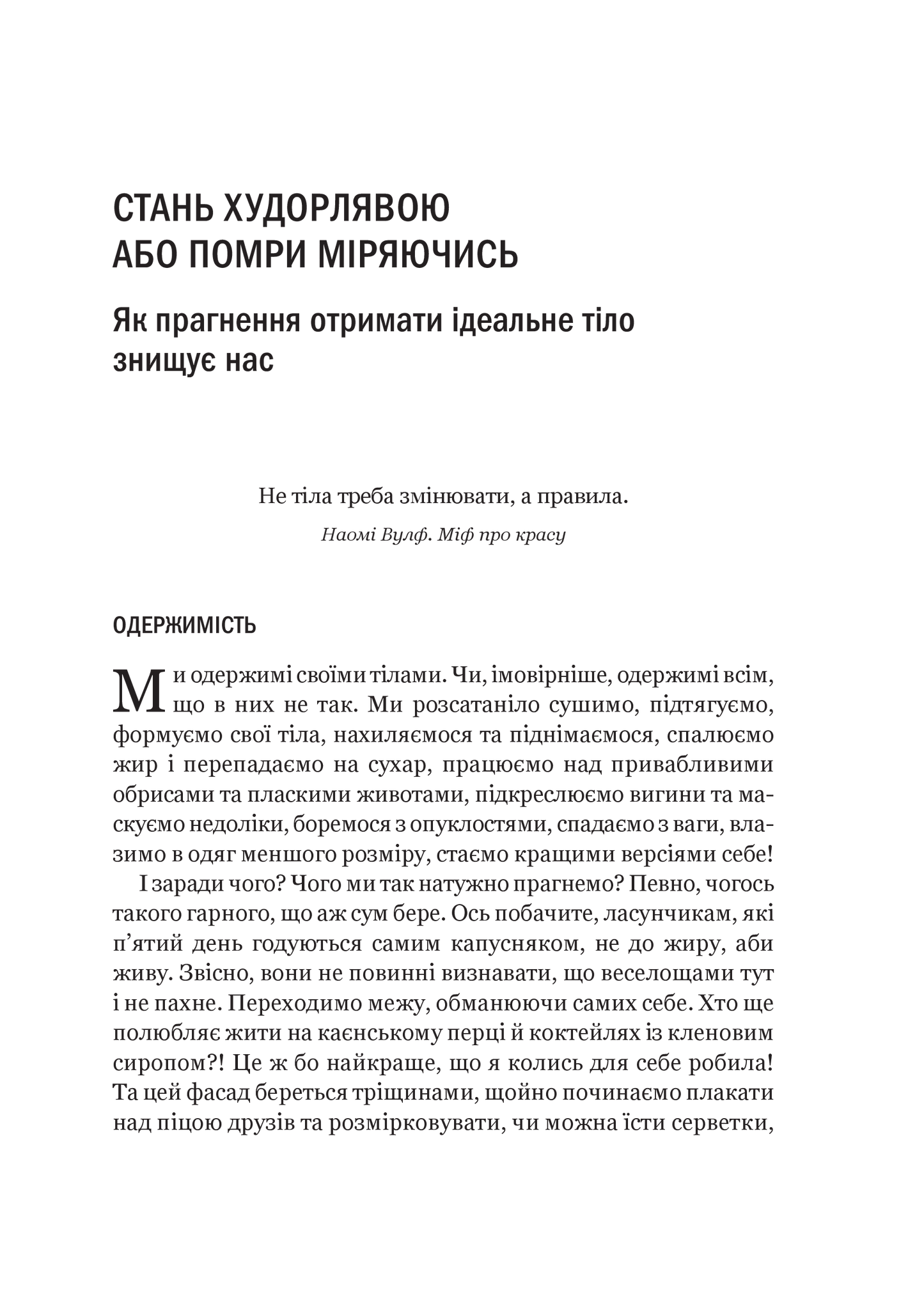 Книга Сила бодипозитиву — Кребб Меґан Джейн