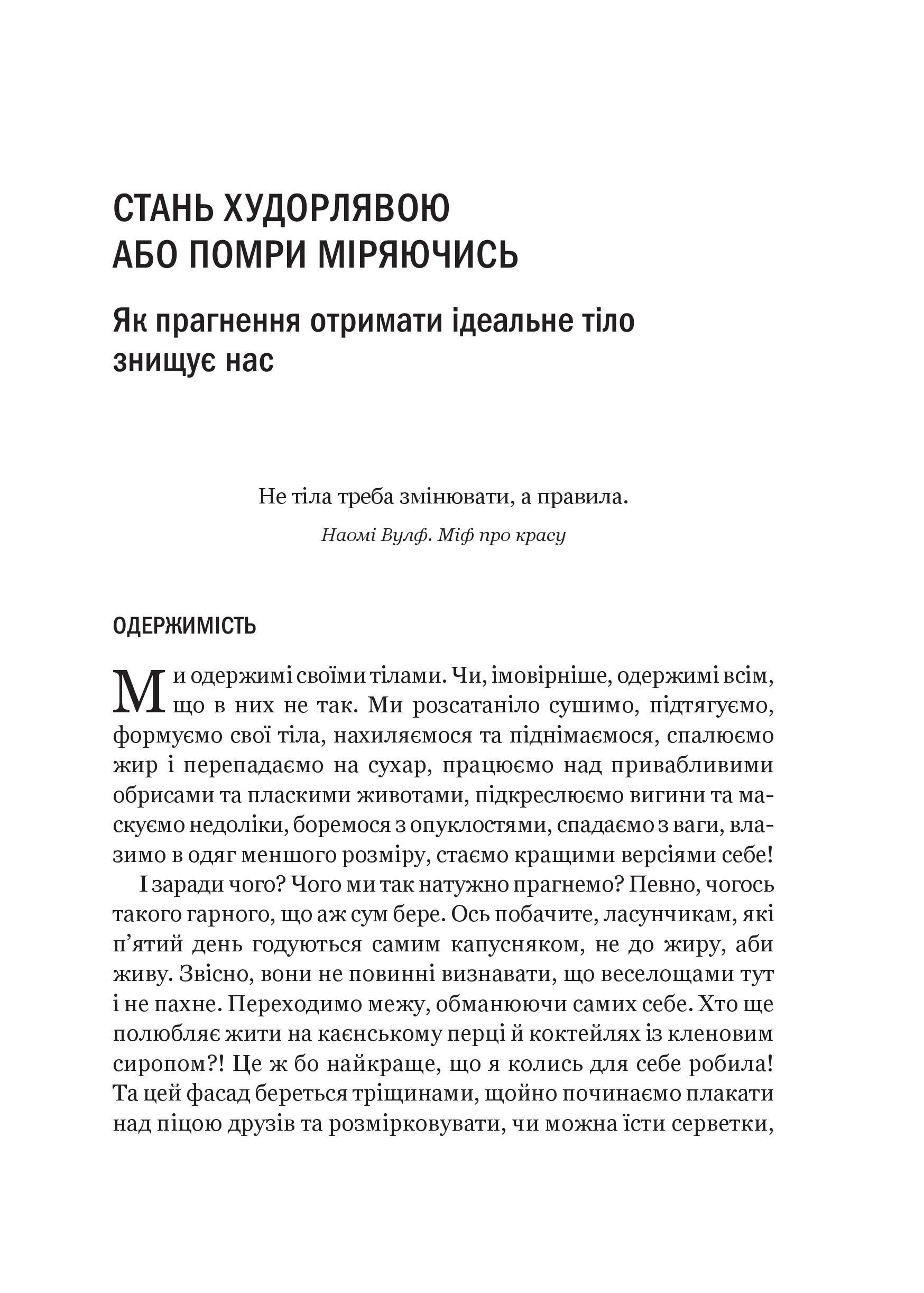 Книга Сила бодипозитиву — Кребб Меґан Джейн