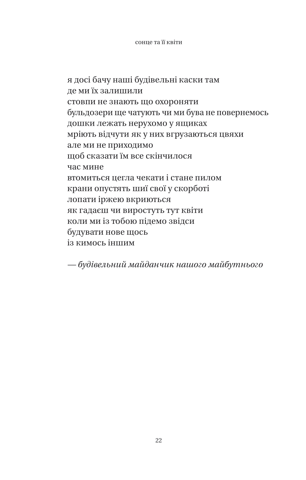 Книга Сонце та її квіти — Каур Рупі