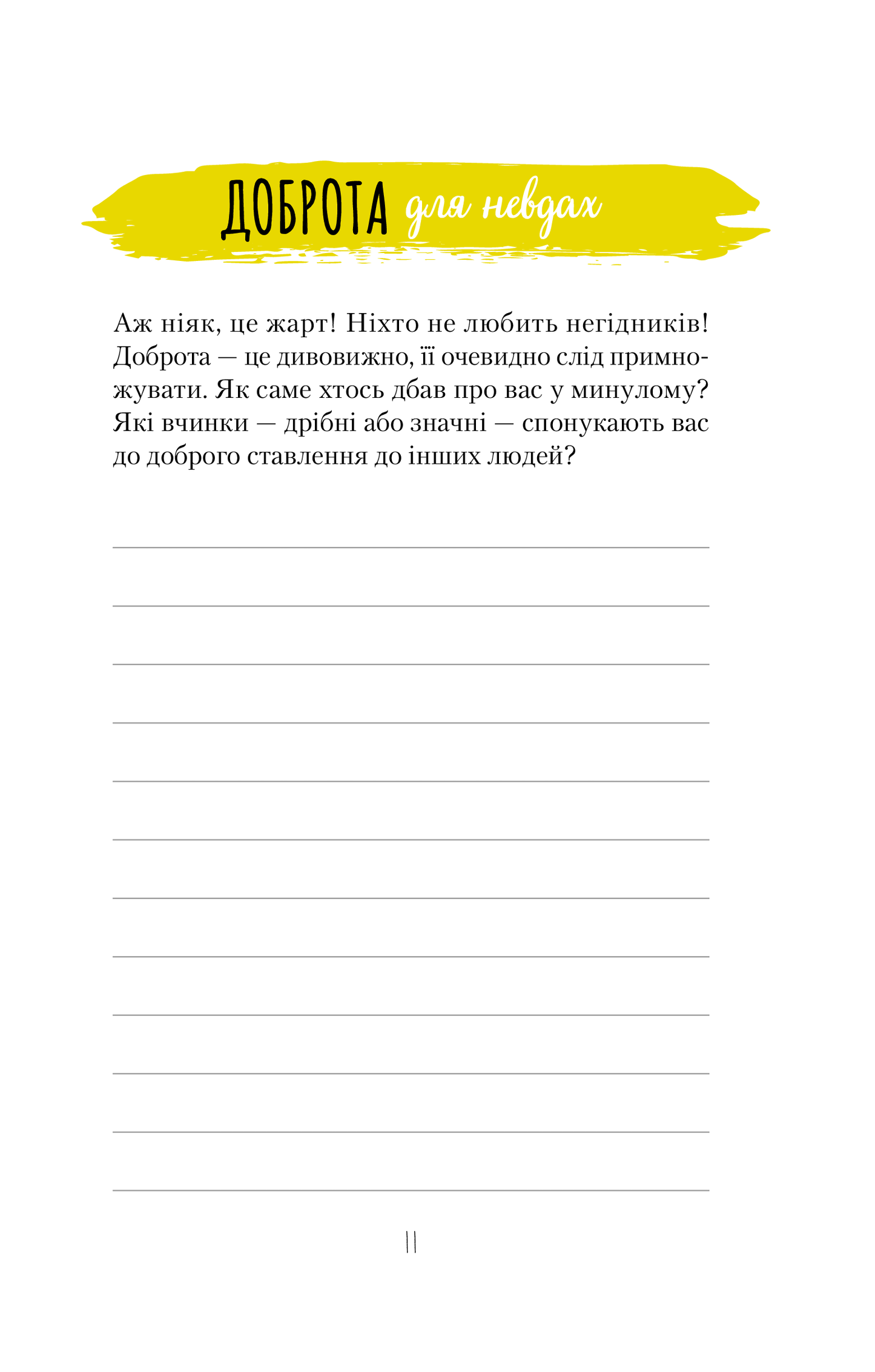 Книга Ти моє дідькове сонечко. Щоденник для висловлення  подяки за бузу, що наповнює світ щастям і сяйвом — Свіні Моніка