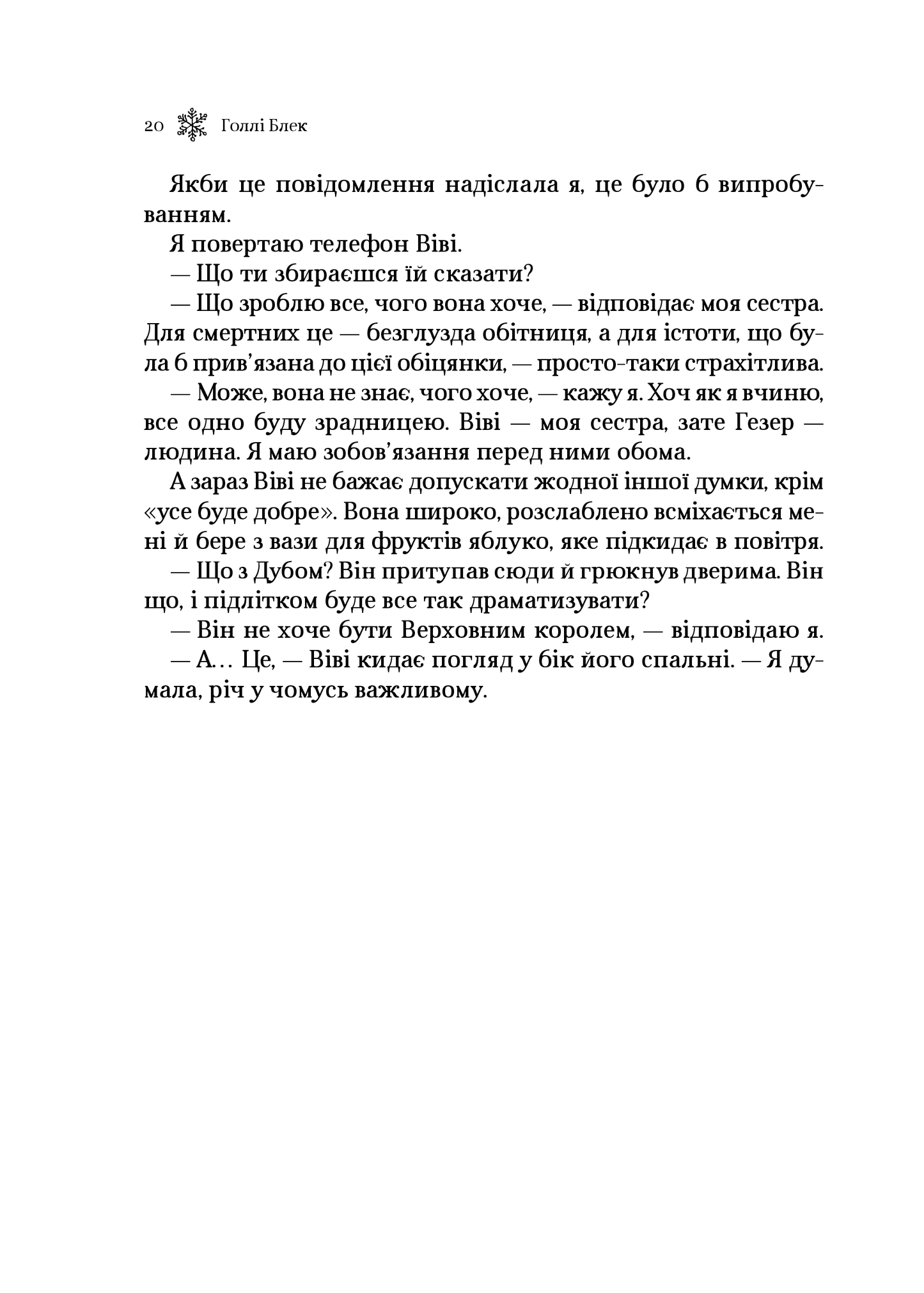 Книга Королева порожнечі — Голлі Блек