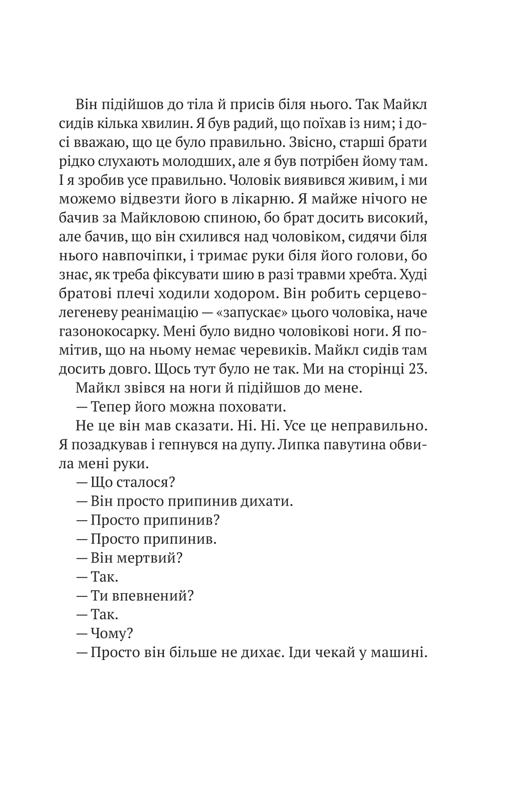 Книга Усі в моїй родині — вбивці — Бенджамін Стівенсон