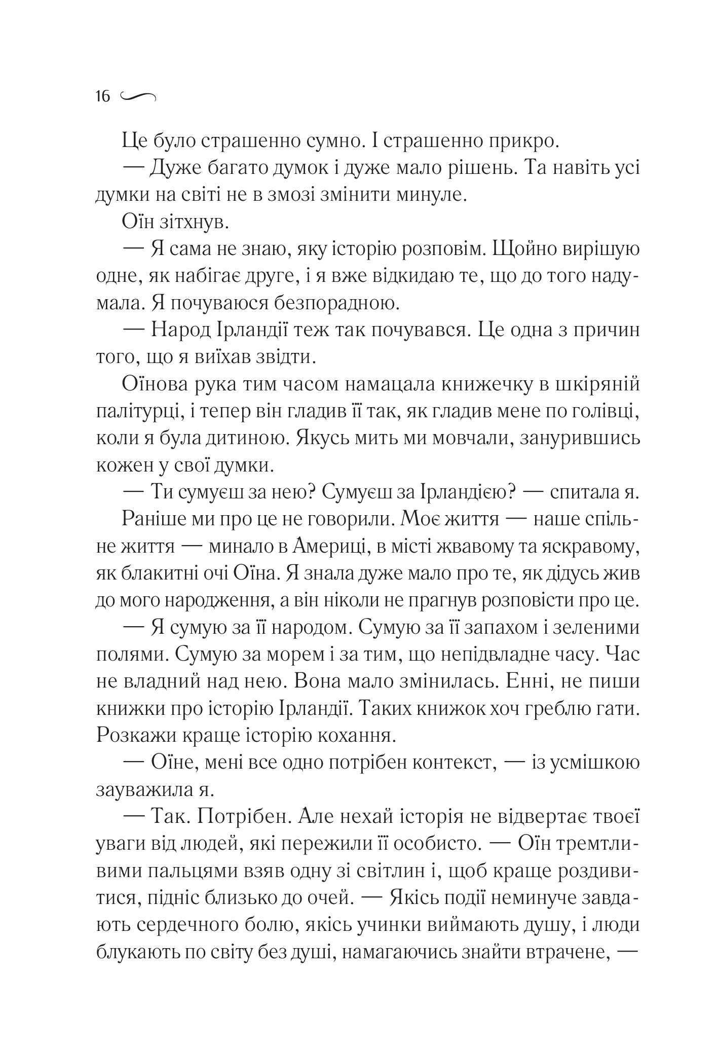 Книга Що знає вітер — Гармон Е.