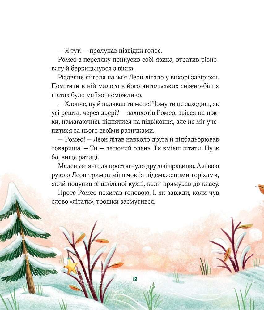 Книга Метушня у різдвяній школі — Манн Меріам
