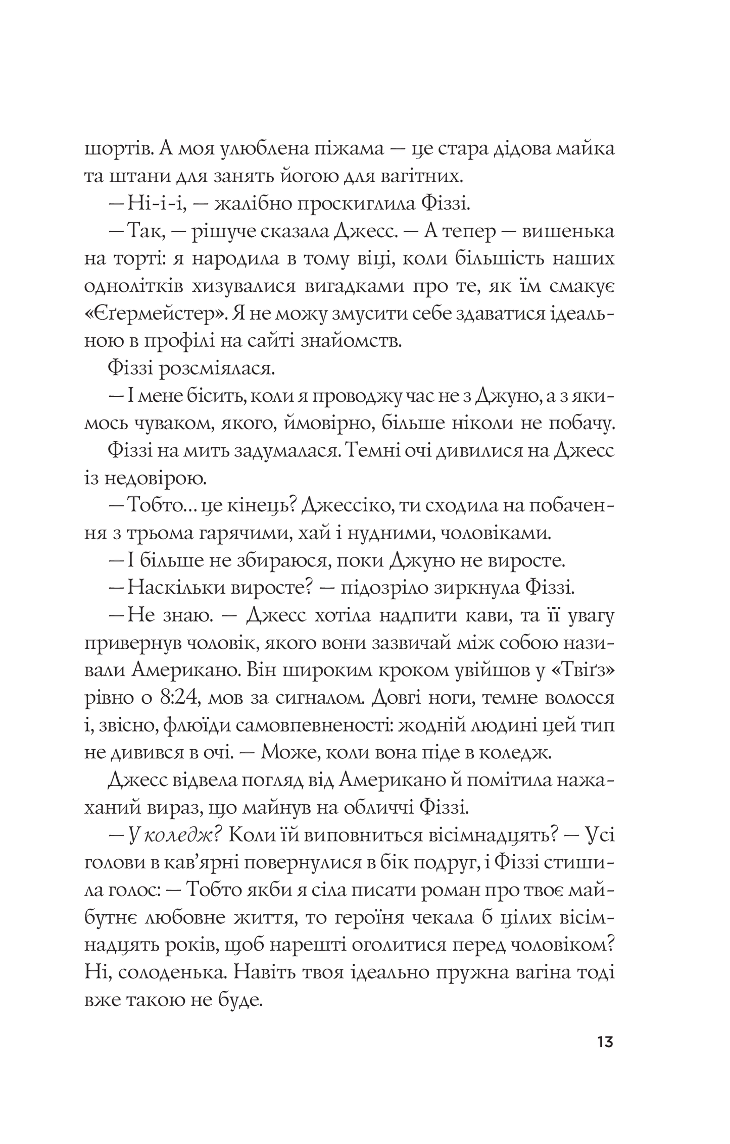 Книга Формула спорідненої душі — Крістіна Лорен