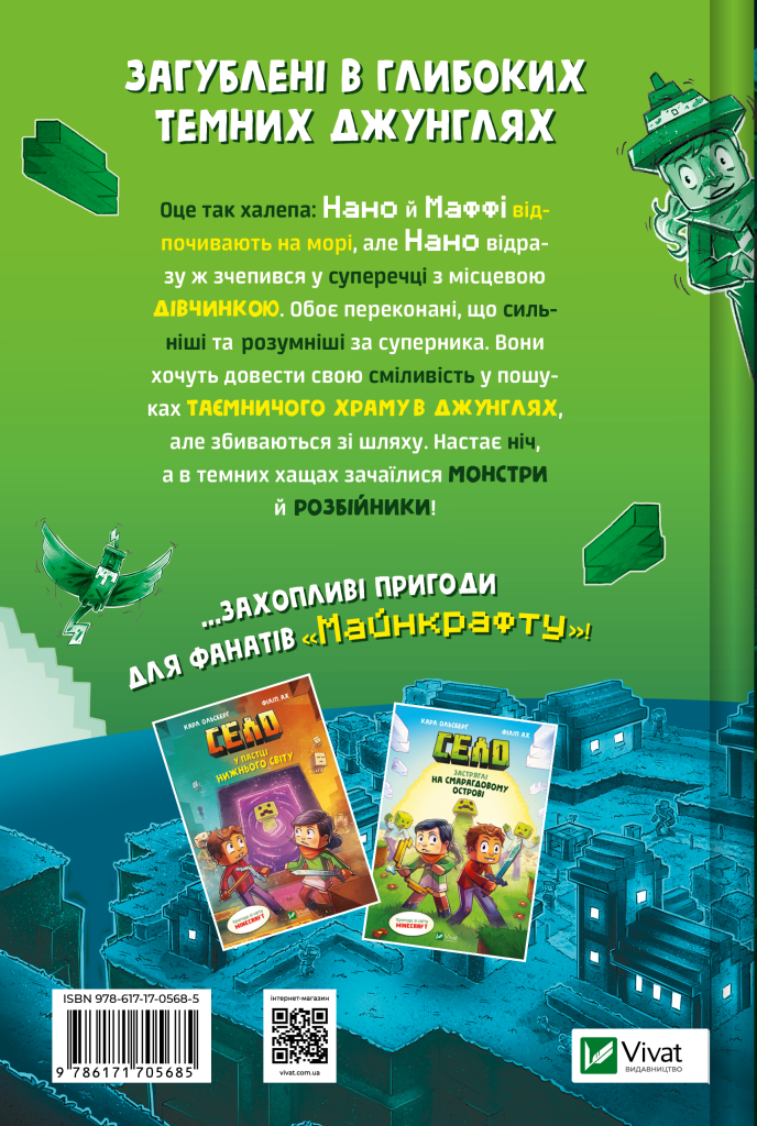 Книга Село. У пастці джунглів — Карл Ольсберг