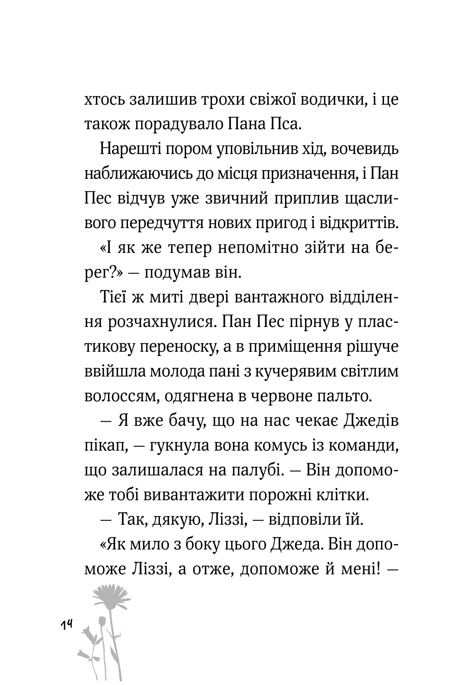 Книга Пан Пес і їжачок із колючок — ФОҐЛ Бен, КОУЛ Стів