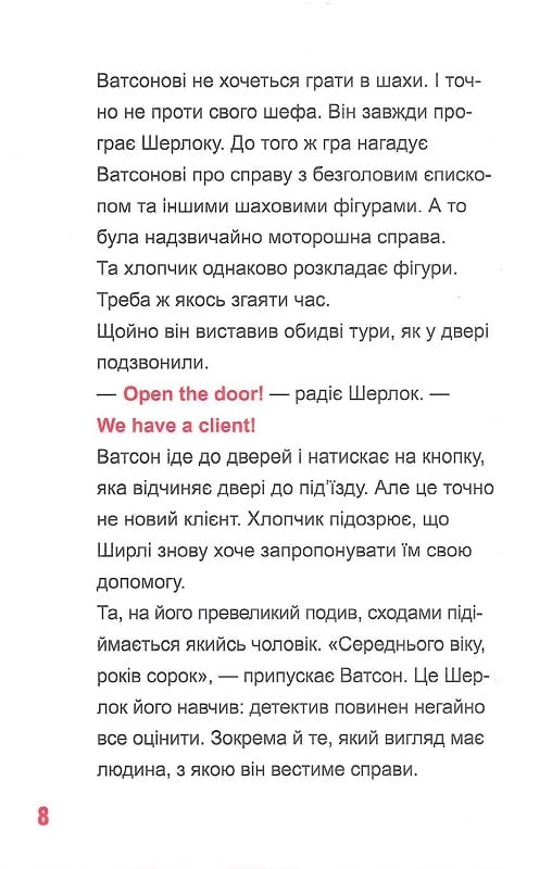 Книга Шерлок-молодший і тауерські круки — THiLO