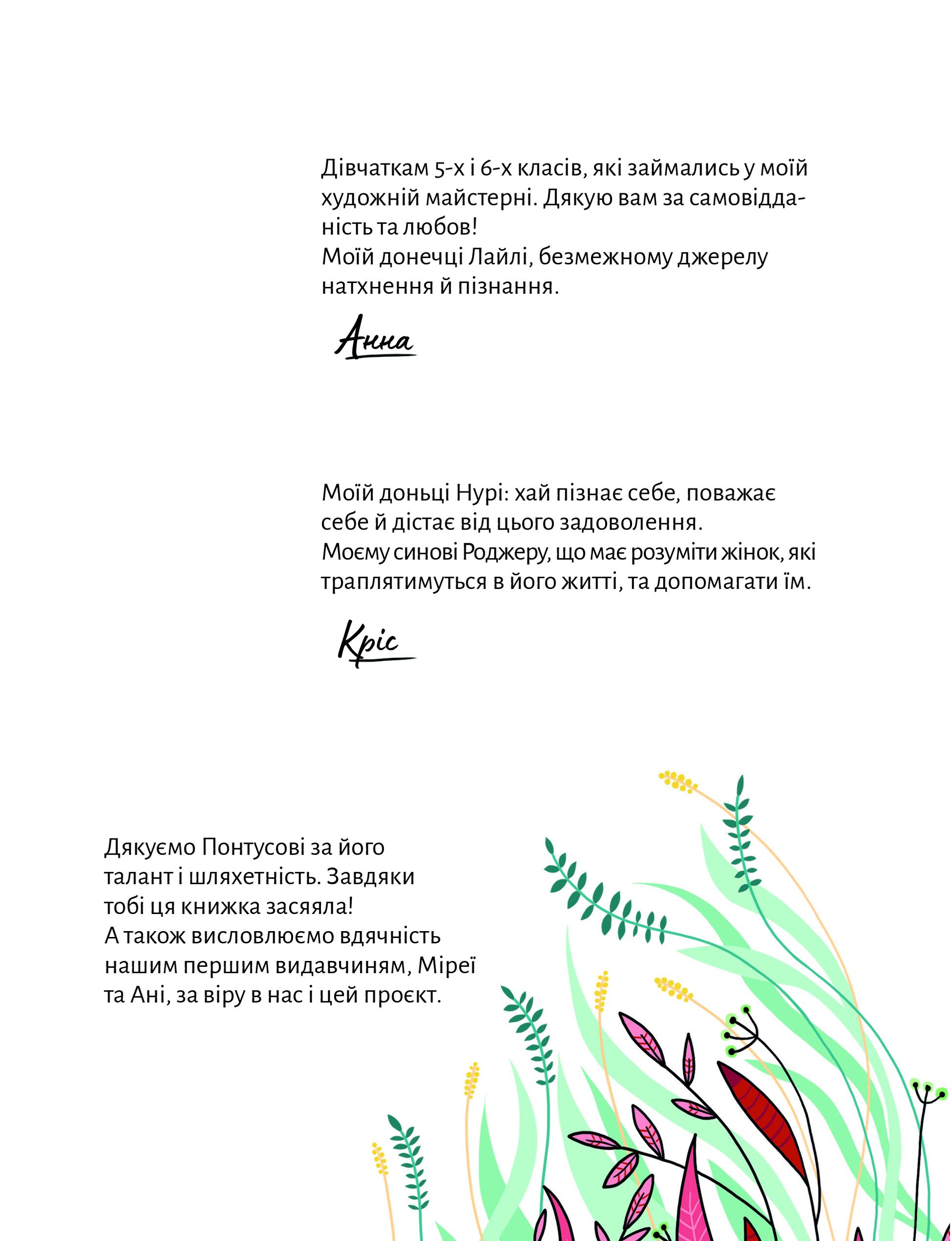 Книга У гармонії з тілом. Про менструацію та дорослішання — Сальвія Ребера А., Торрон Віяльта Кр.