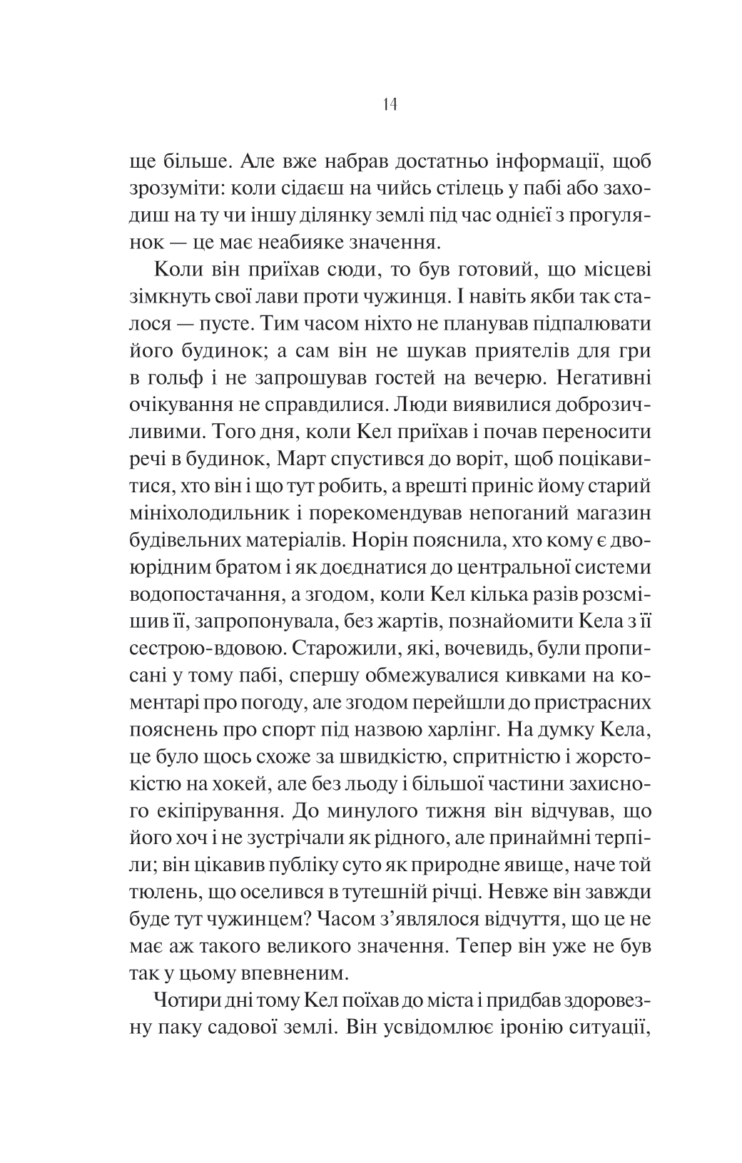 Книга Шукач — Тана Френч