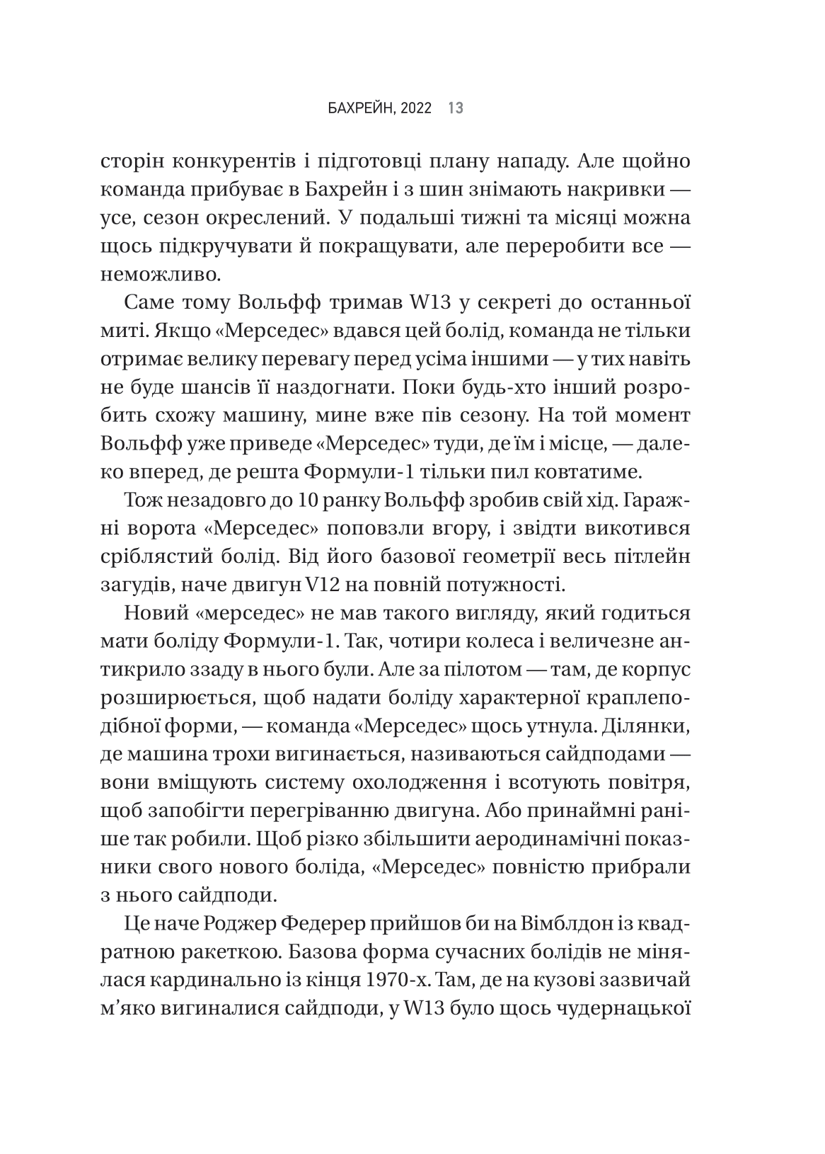 Книга Формула: як шахраї, генії та фанати швидкості перетворили Ф-1 на глобальний феномен — Джошуа Робінсон, Джонатан Клеґґ