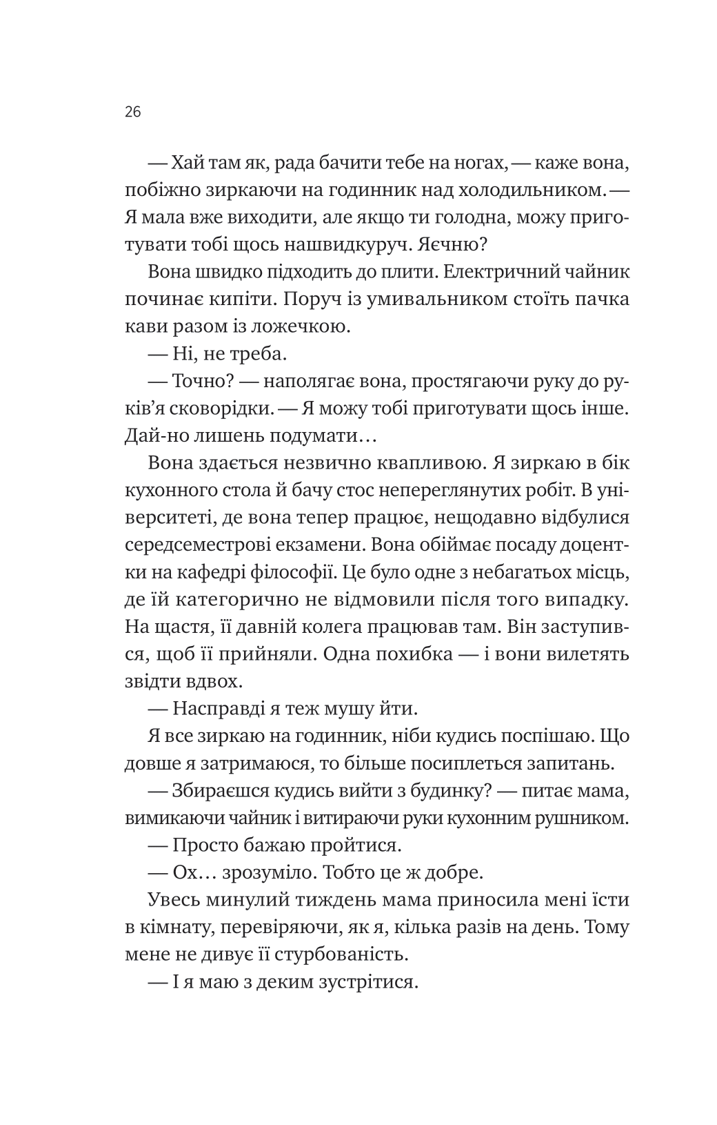 Книга Сем на зв'язку /зі зрізом/ — Дастін Тао