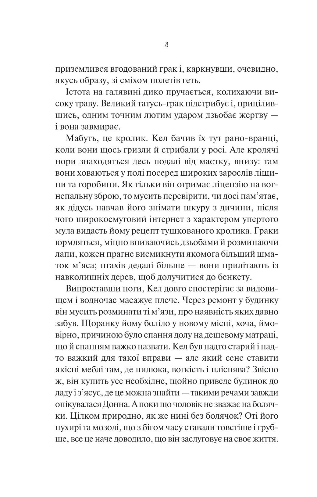 Книга Шукач — Тана Френч
