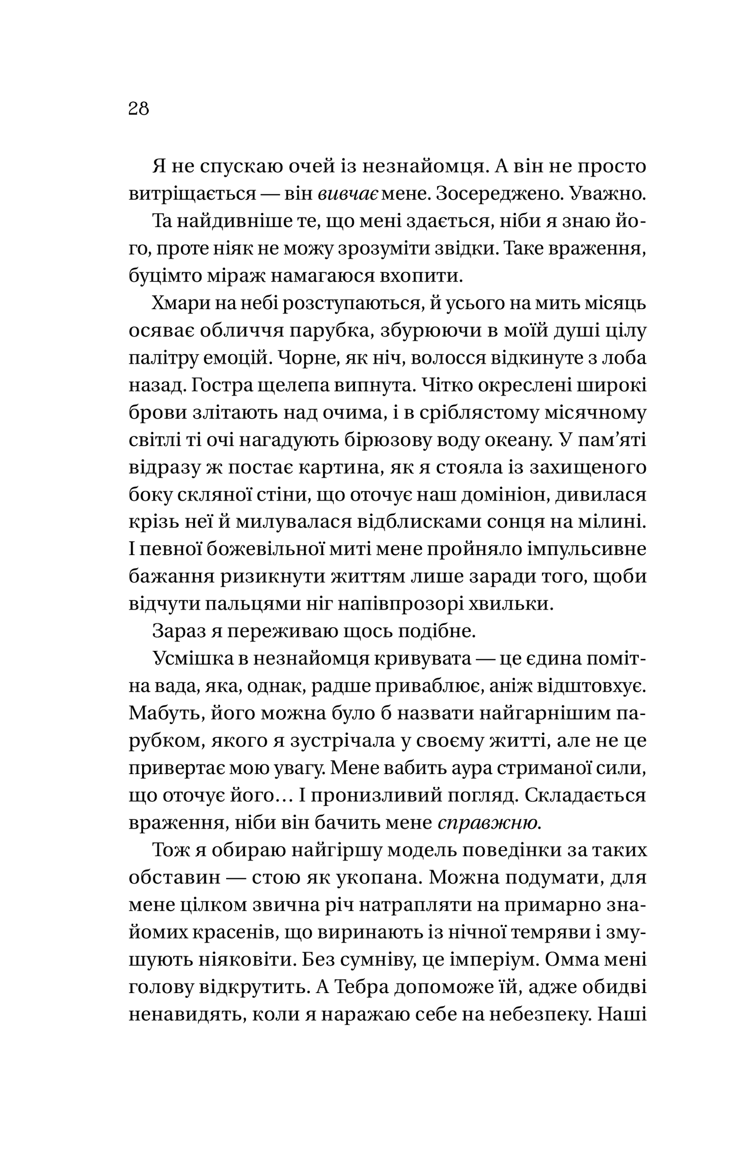 Книга Корона брехні — Ебіґейл Овен