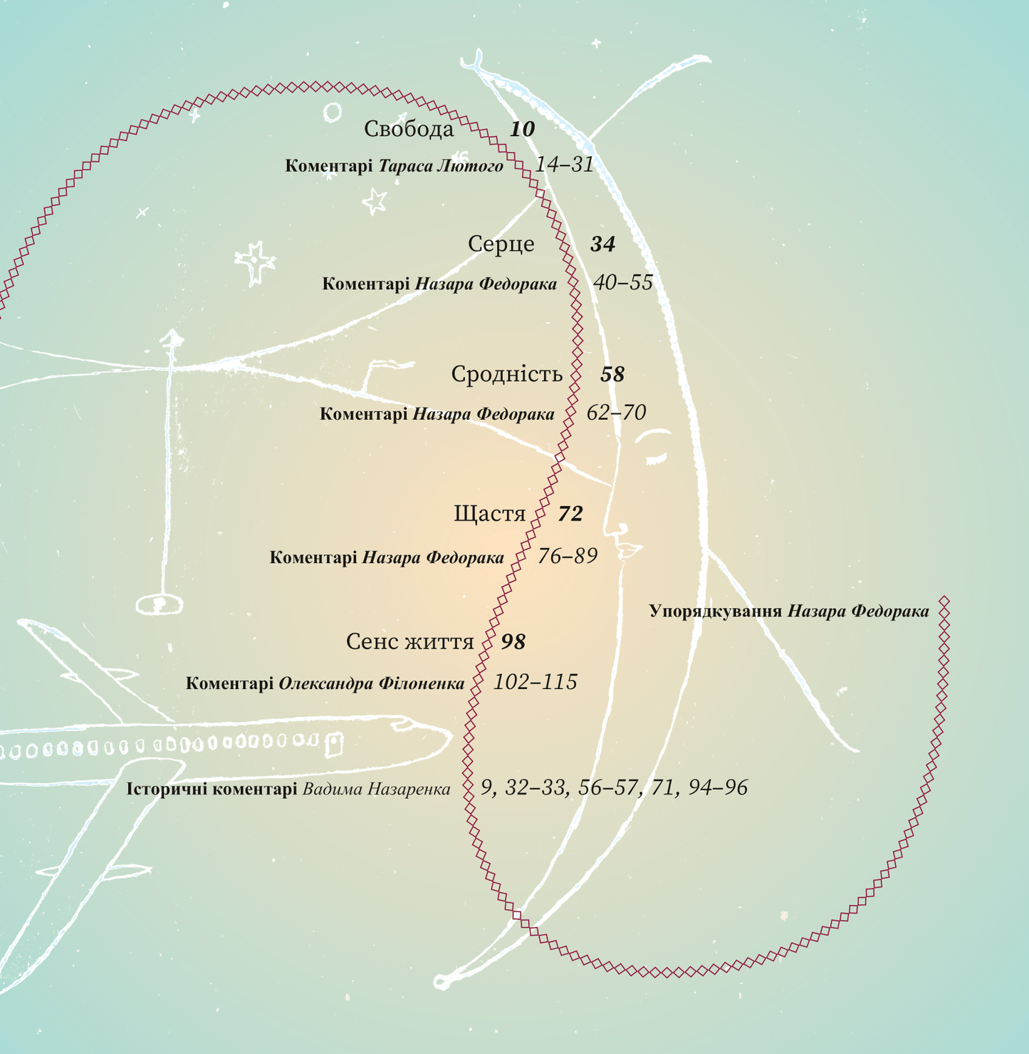 Книга Сковорода. Коло щасливих людей — Сергій Жадан та інші