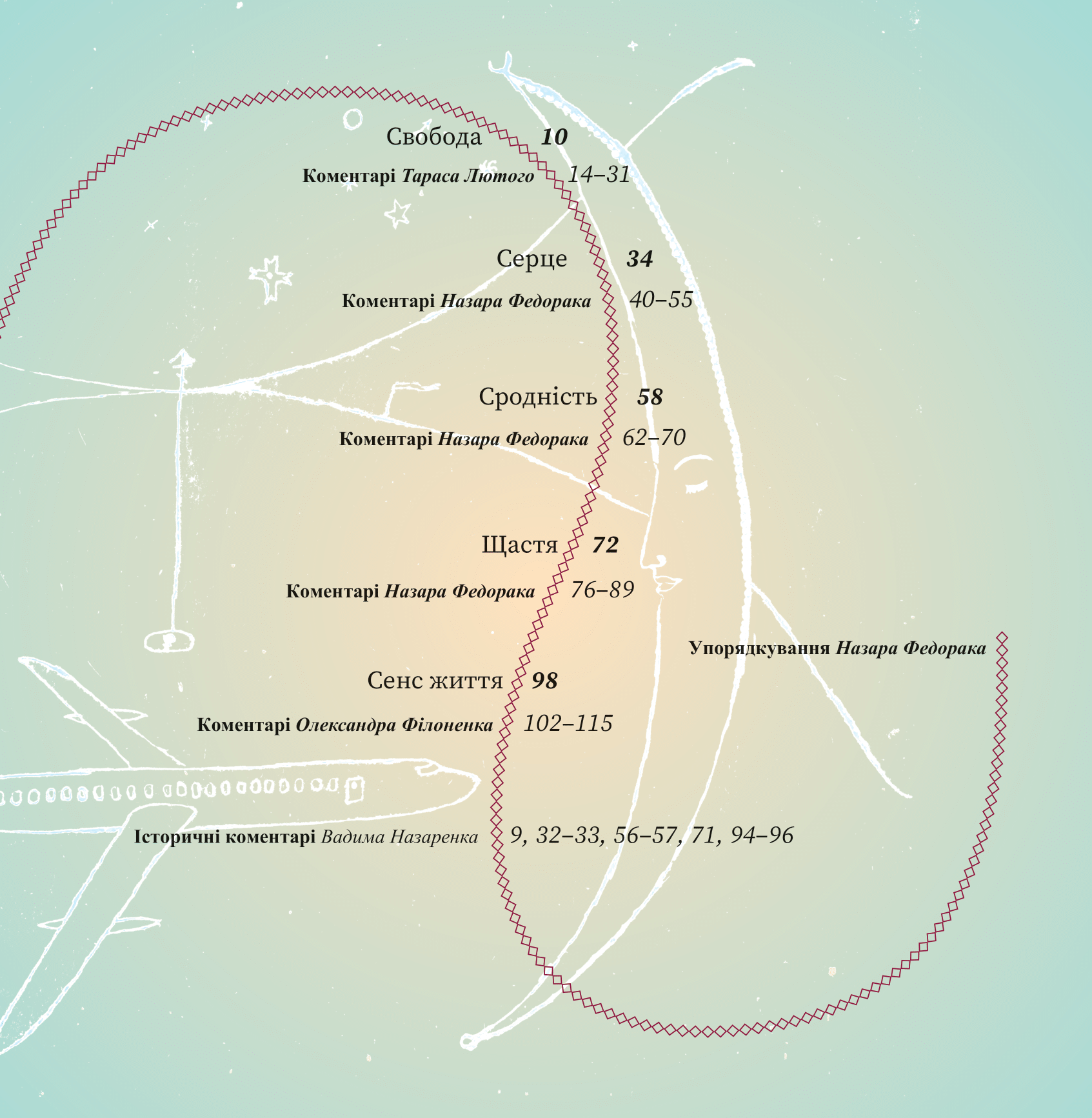 Книга Сковорода. Коло щасливих людей — Сергій Жадан та інші