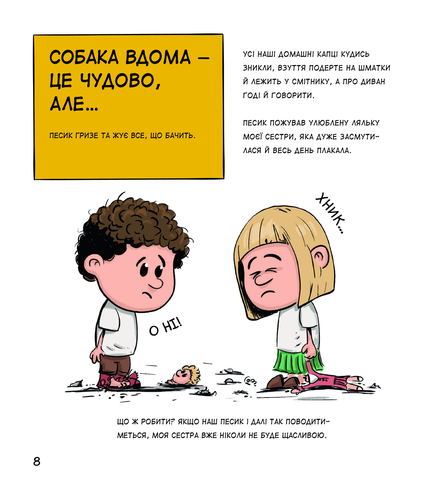 Книга Собаки чудові, але... — Штєпанка Секанінова