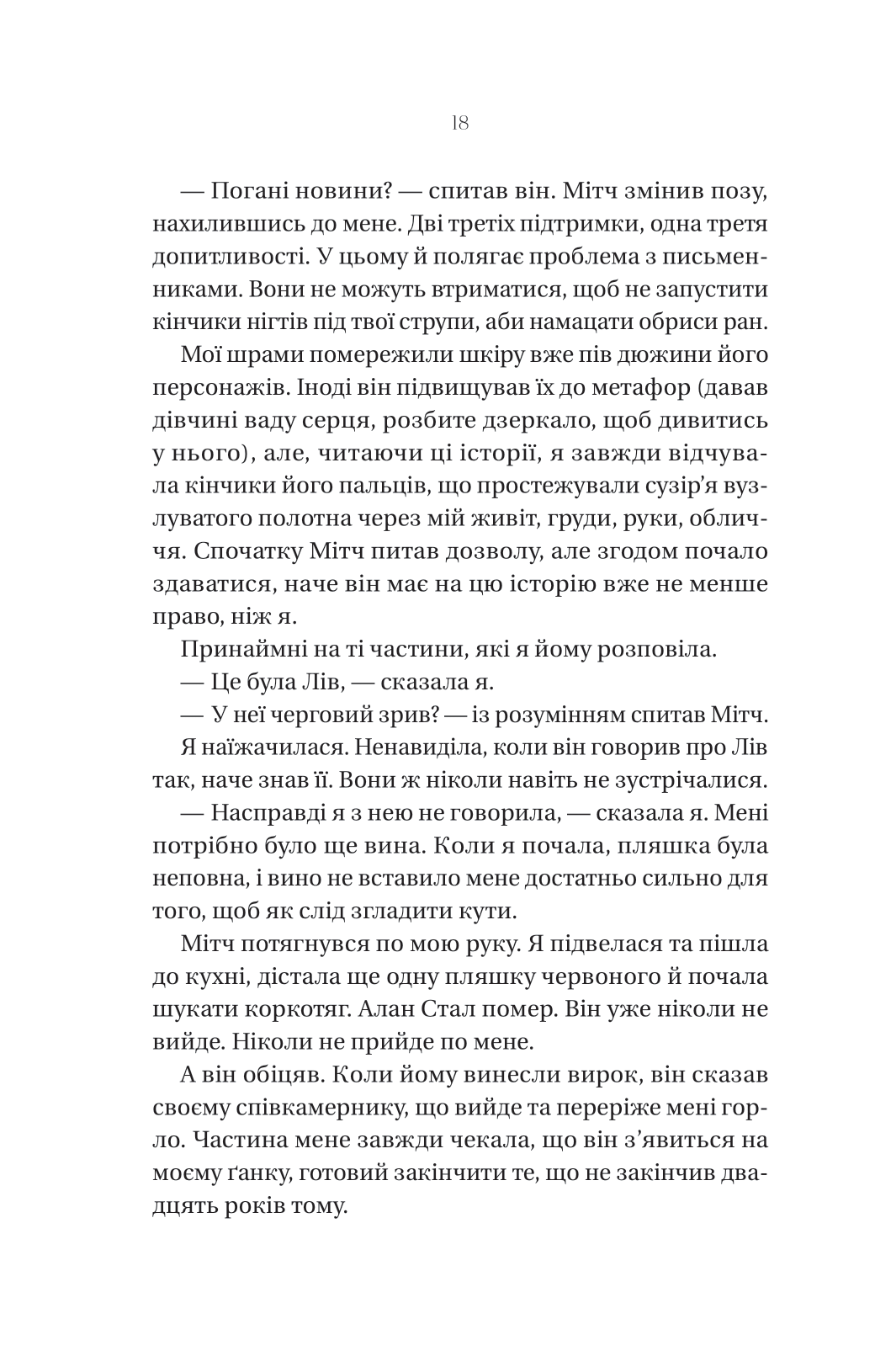 Книга Що приховує ліс — Кейт Еліс Маршалл