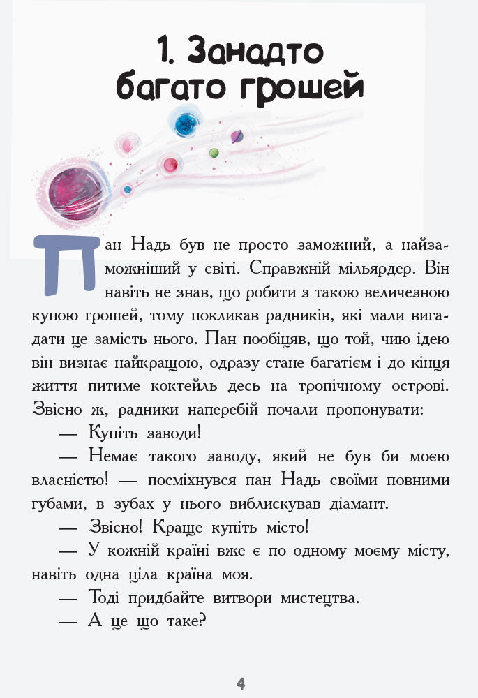 Книга Несерійний : Мисливці за планетами (у)Нора Майорош