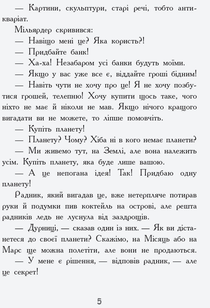 Книга Несерійний : Мисливці за планетами (у)Нора Майорош