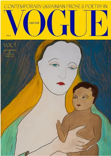 Книга Contemporary Ukrainian prose & poetry in Vogue Ukraine / Сучасна українська проза та поезія Сергій Жадан