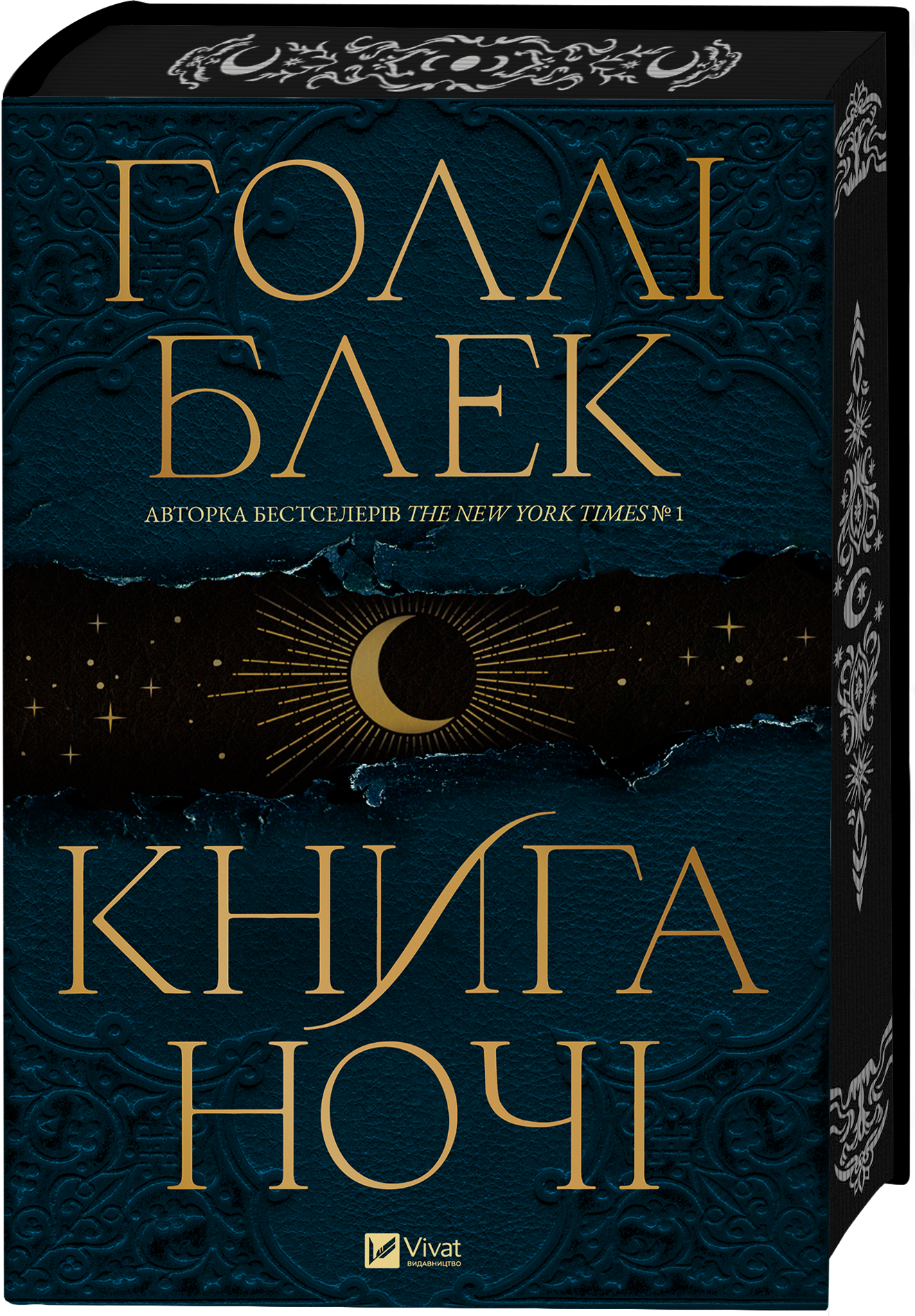 Книга Книга ночі (з кольоровим зрізом) — Голлі Блек