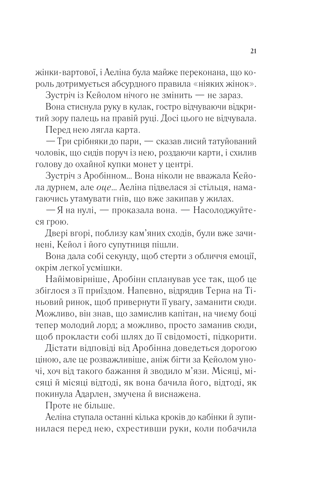 Книга Королева тіней — Сара Дж. Маас