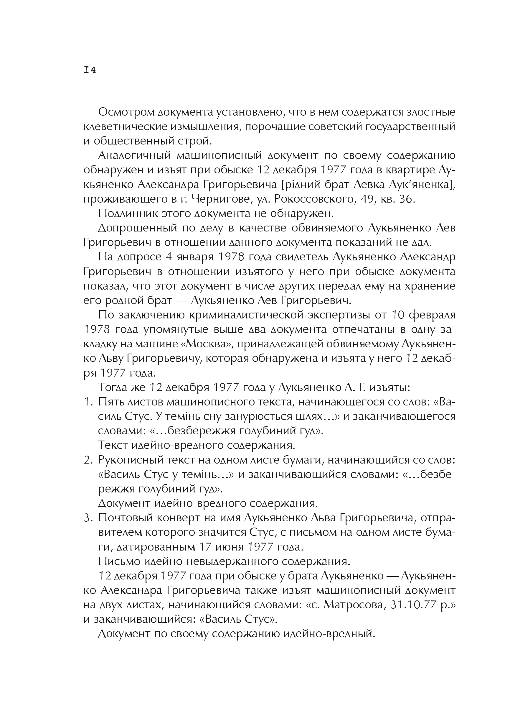 Книга Справа Василя Стуса Збірка документів з архіву колишнього КДБ УРСР — укл. Вахтанг Кіпіані