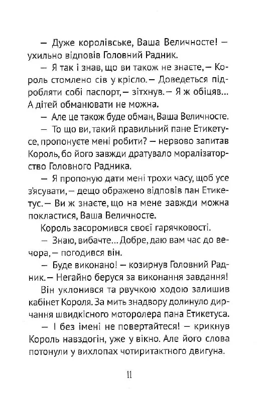 Книга Кожен може назвати принцесу — Кузякін Кузько