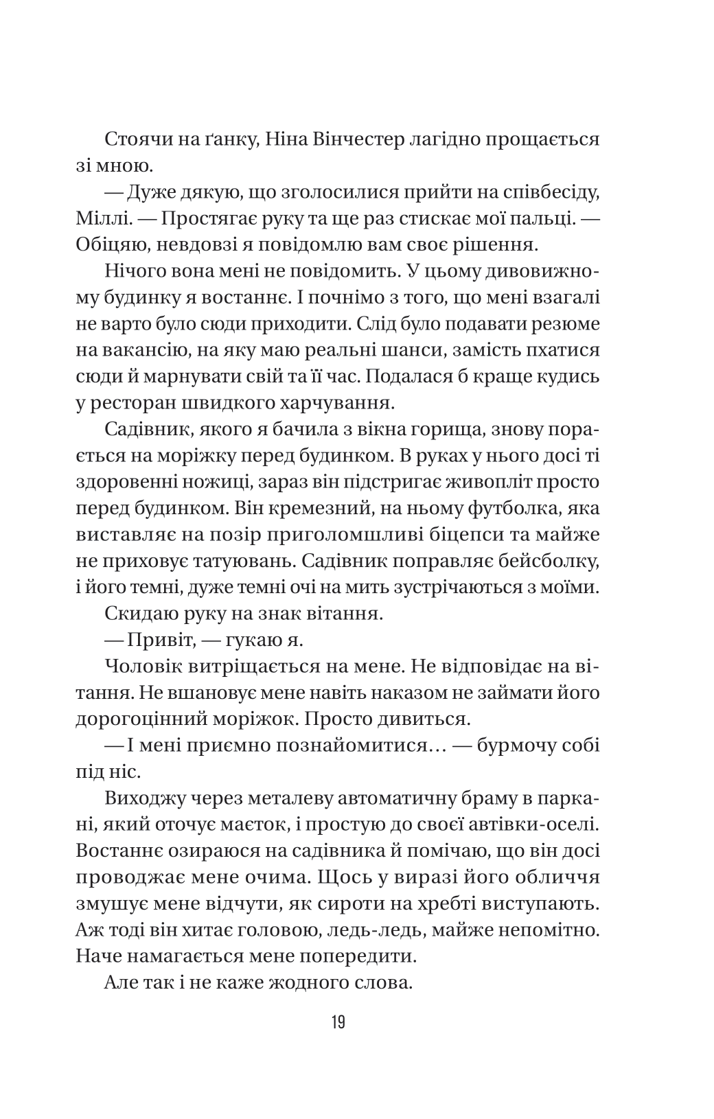 Книга Служниця — Фріда Мак-Фадден