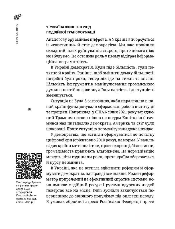 Книга Як не стати овочем — Мороз О.