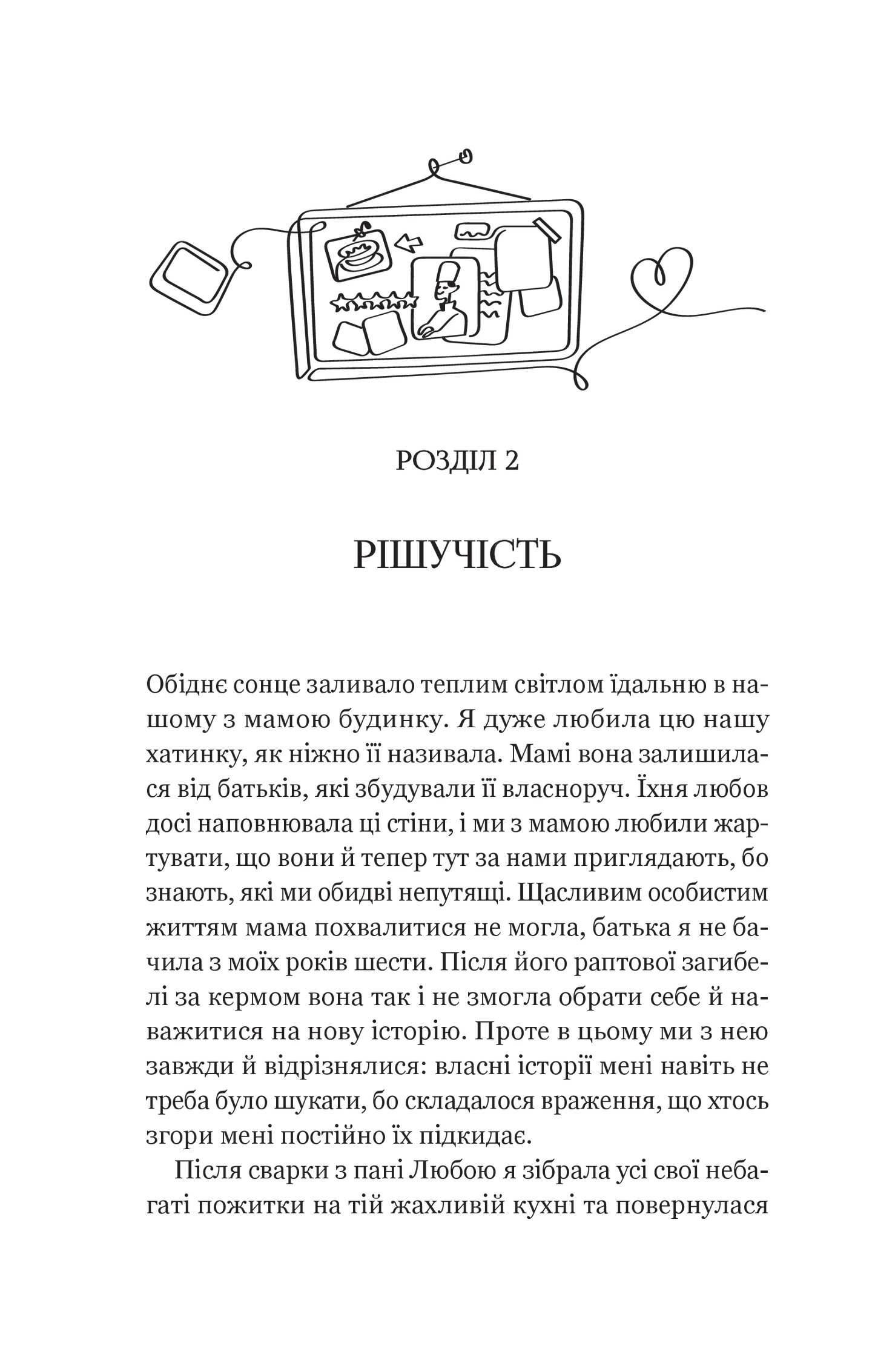 Книга Смак свободи — Олена Моренцова-Шулик