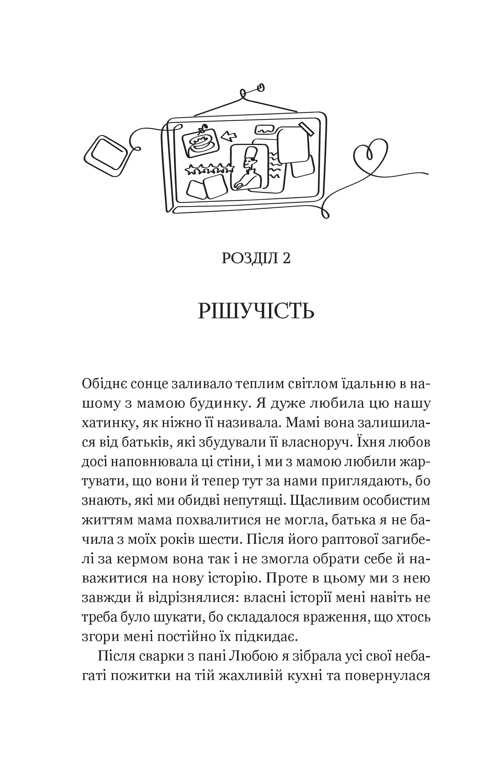 Книга Смак свободи — Олена Моренцова-Шулик