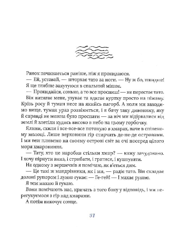 Книга Я, тато і Висока Гора — Кузьменко Д.